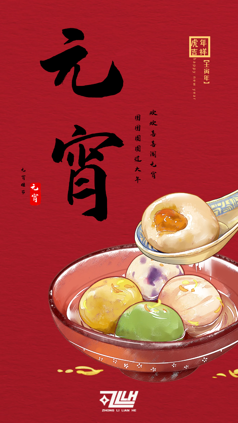 元宵紅色中國風海報