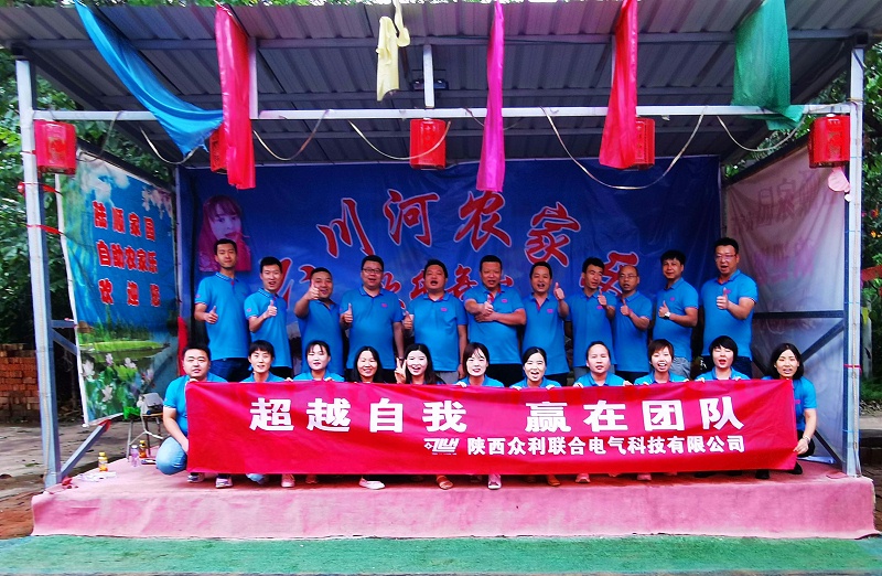眾利聯合電氣團建2020.8.30