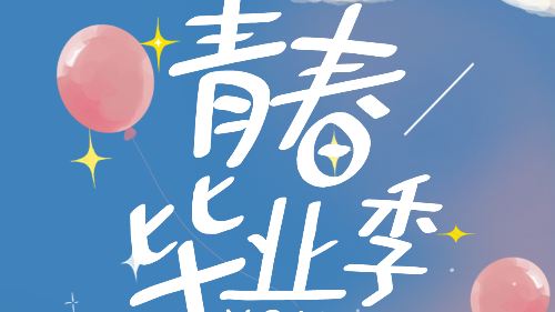 陜西眾利聯合：我們從五湖四海來，到天南地北去。