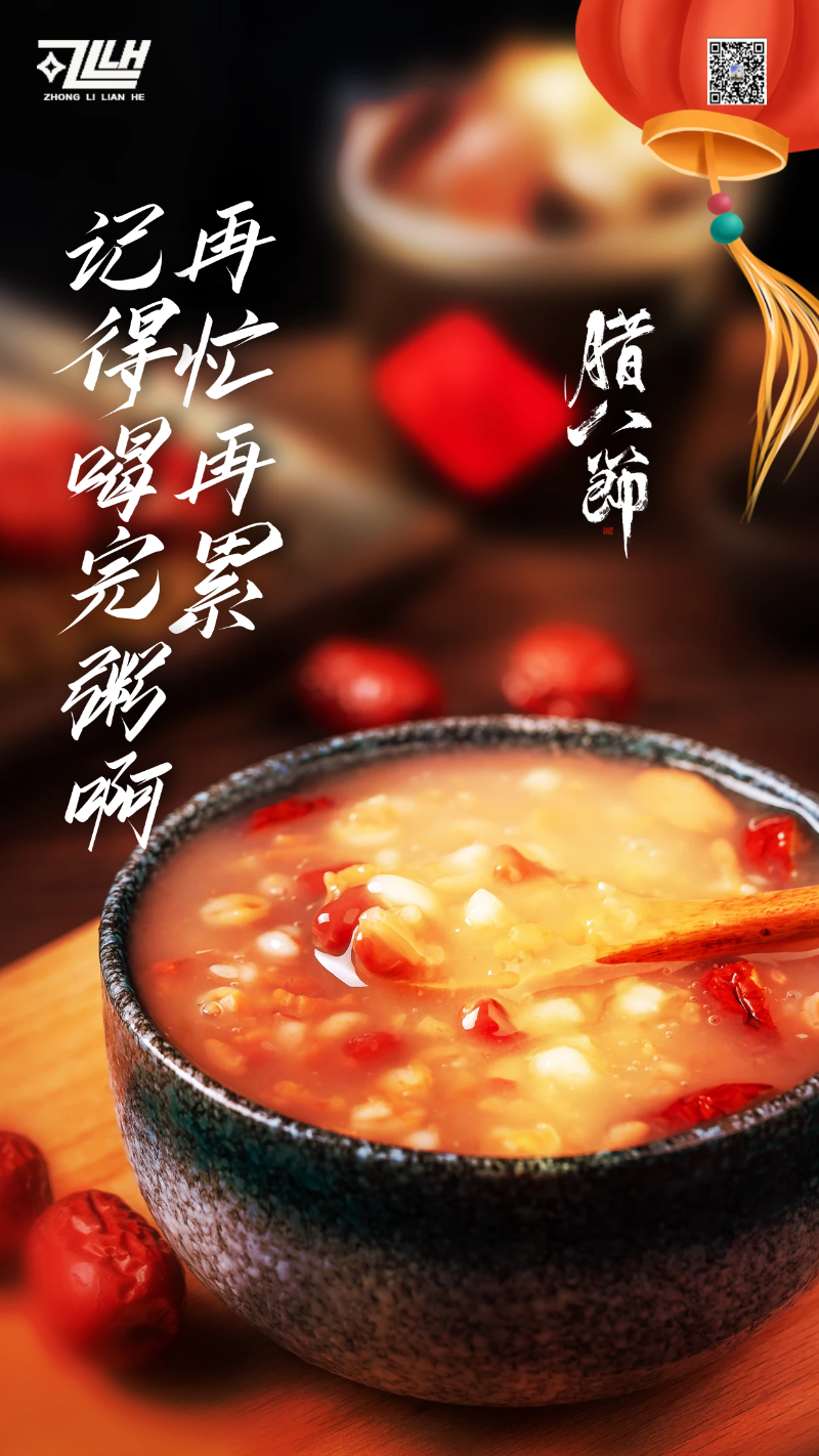臘八節臘八粥紅色簡約海報
