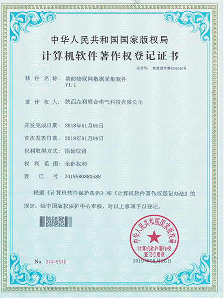 消防物聯網數據采集軟件-軟著