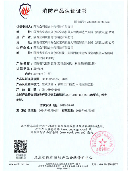 消防風機控制柜+雙電源S