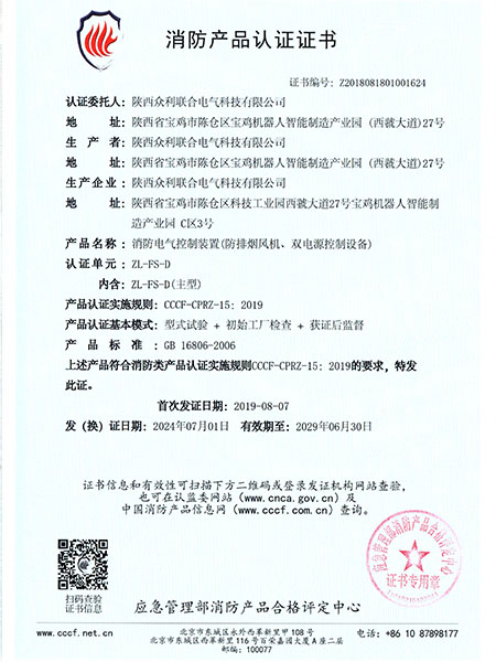 消防風機控制柜+雙電源D