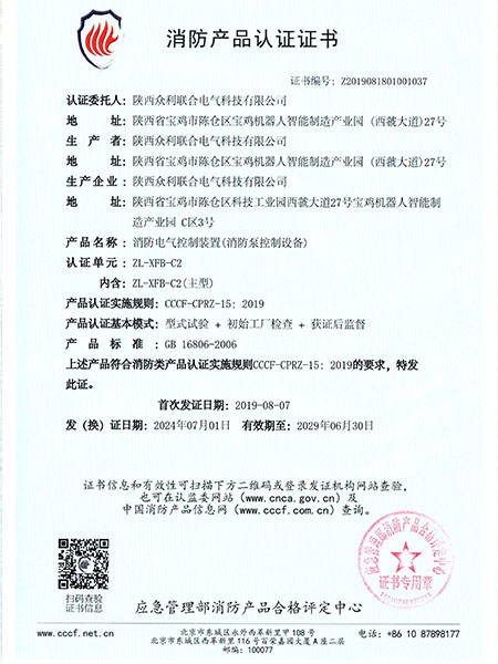 消防泵控制柜C2