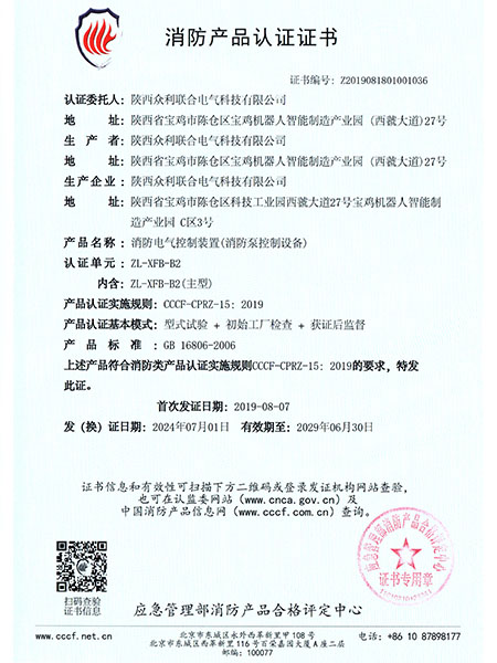 消防泵控制柜B2