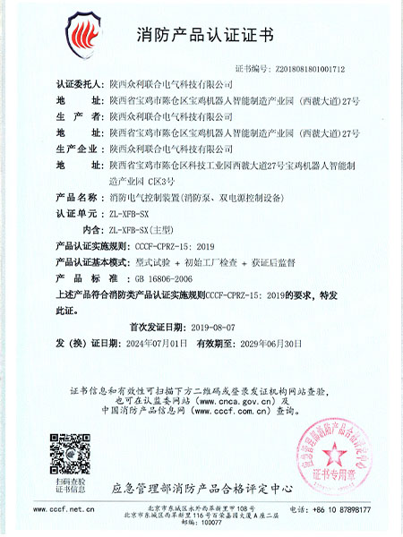 消防泵控制柜+雙電源SX