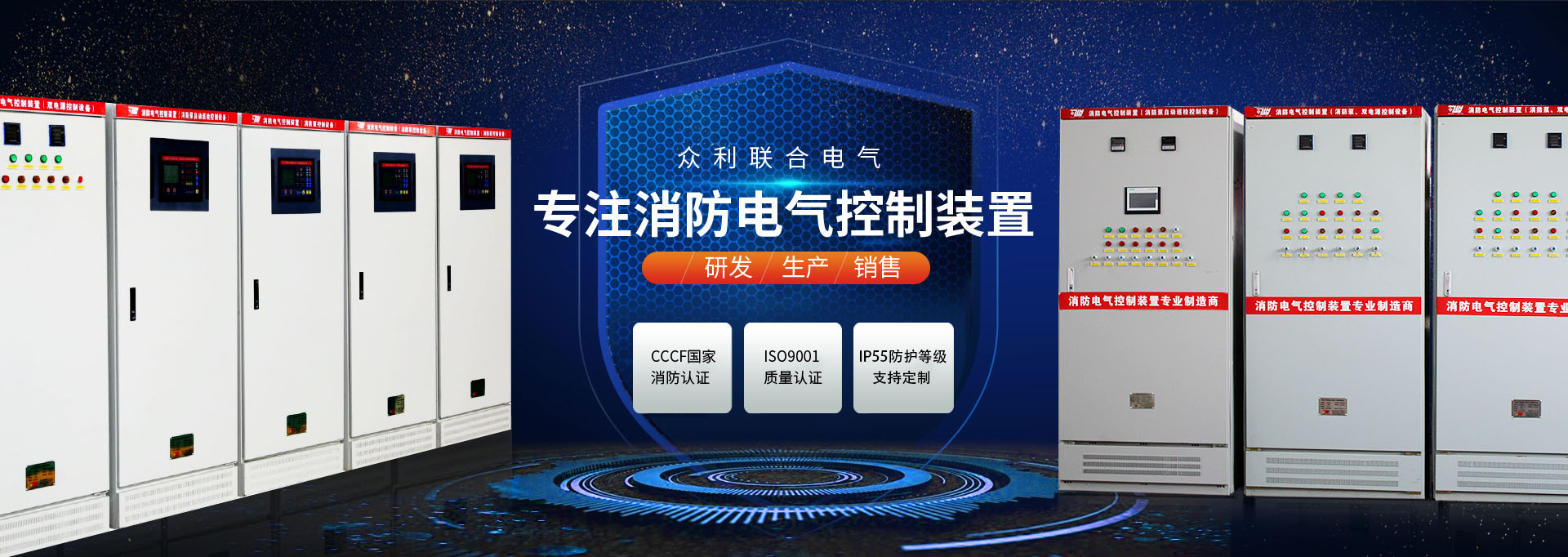 眾利聯(lián)合電氣，專(zhuān)注消防電氣控制裝置