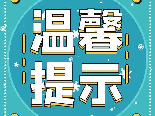 陜西眾利聯合：夏日提醒到來！