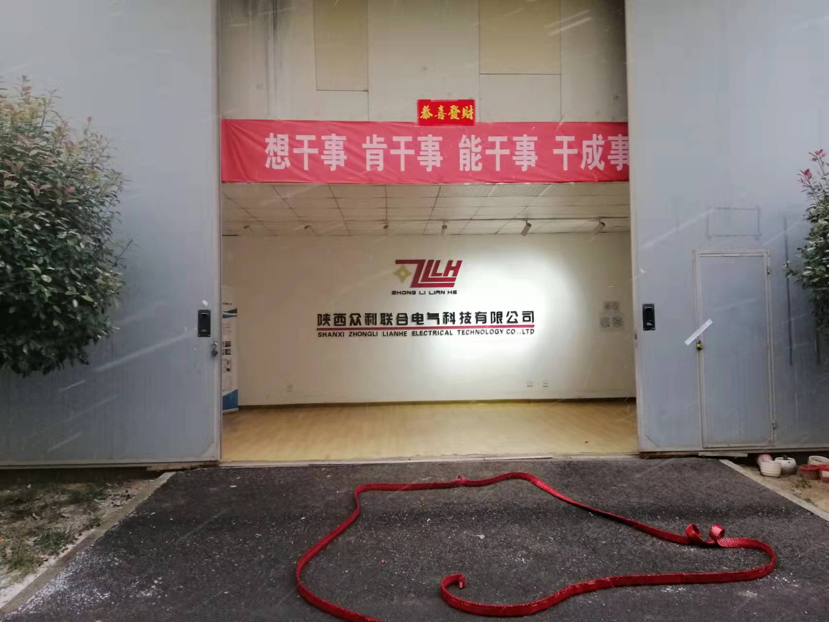 陜西眾利聯合：2022年開工大吉！